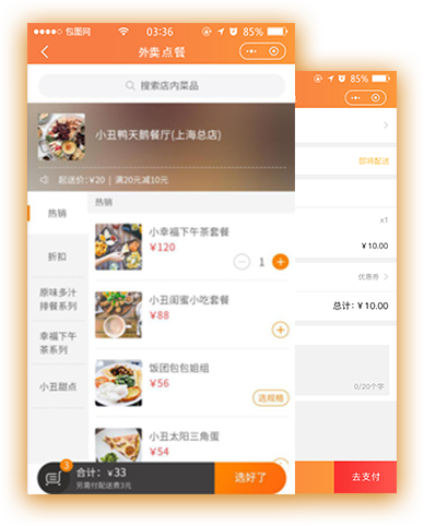 外卖小程序 外卖小程序